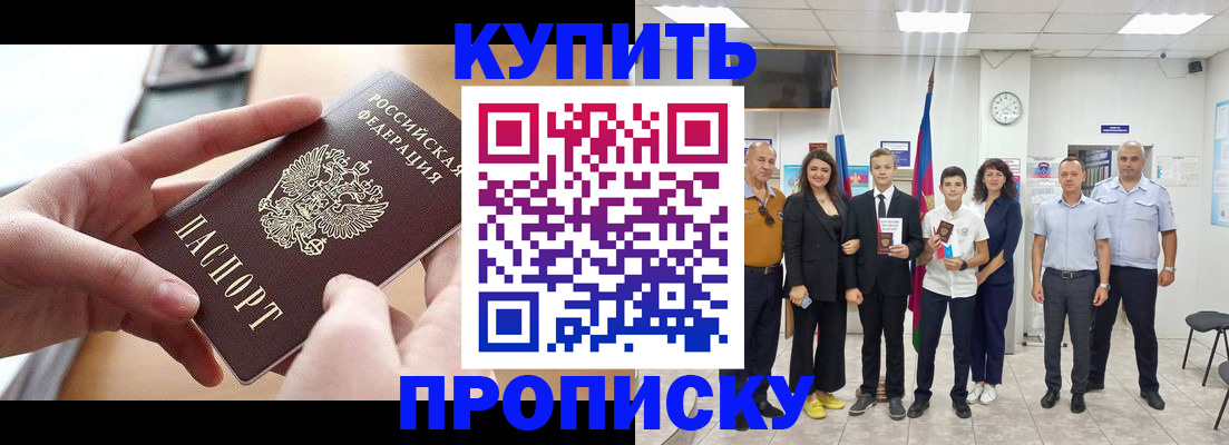 временная регистрация законно в Северске