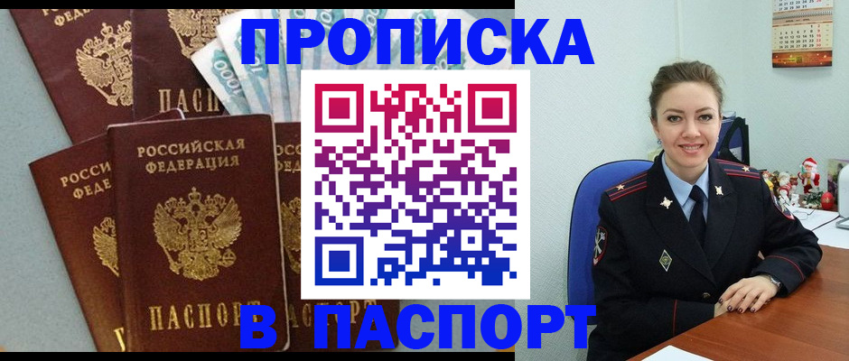 прописка ребенка в Северске