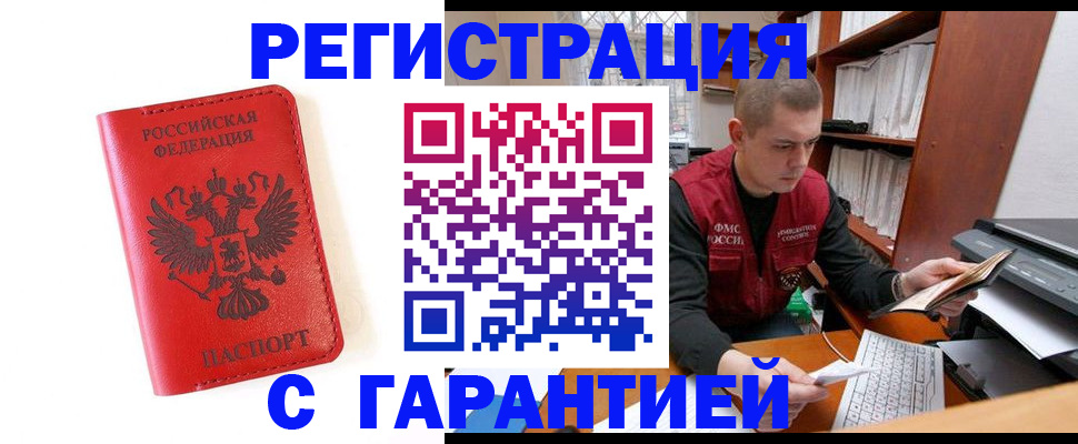 временная прописка в Северске