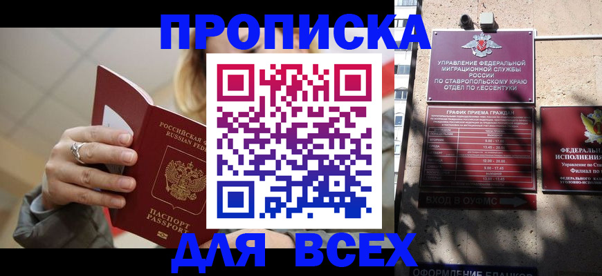 прописка регистрация в Северске