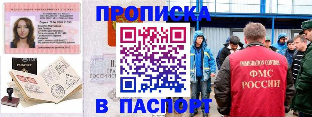 временная регистрация недорого в Северске